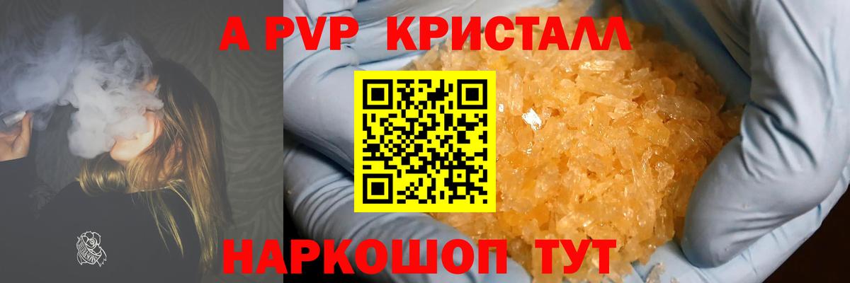 A-PVP  Альфа ПВП мука  Переславль-Залесский  Alpha-PVP СК КРИС  Вход с VPN  A PVP крисы CK 