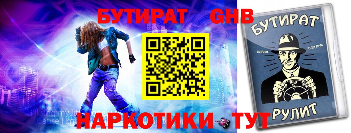 Бутират BDO  Вход с VPN  Переславль-Залесский 