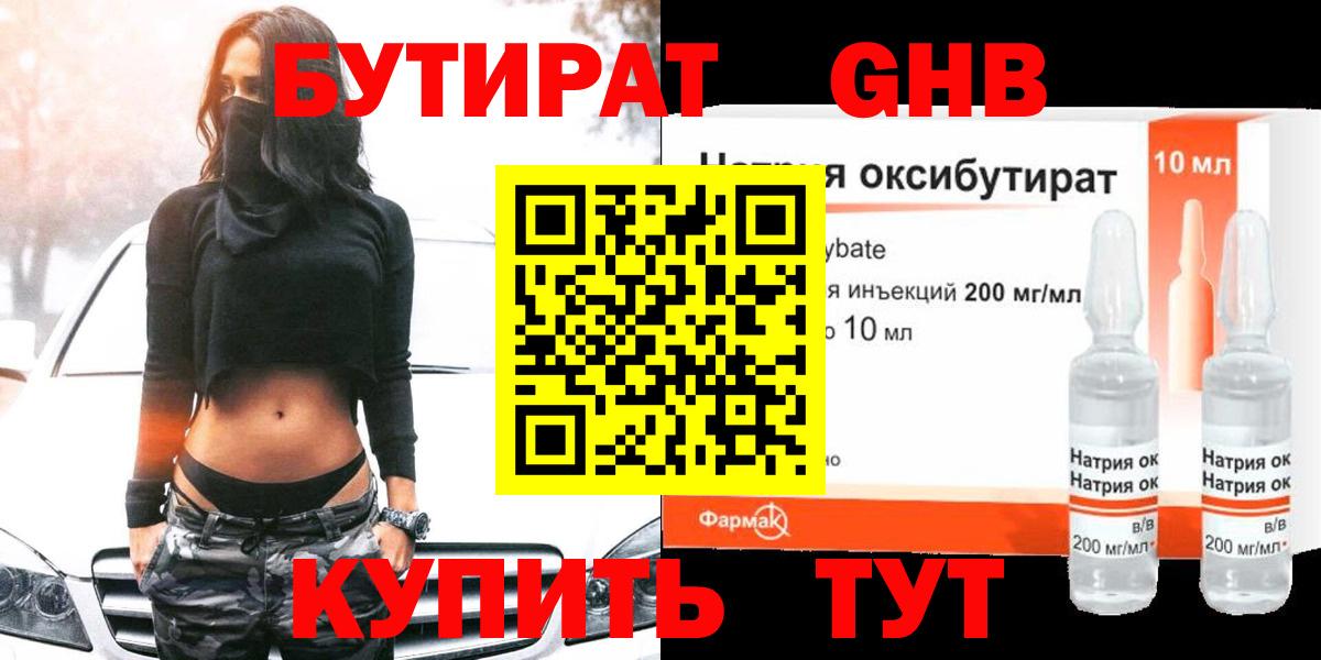 Бутират вода Переславль-Залесский