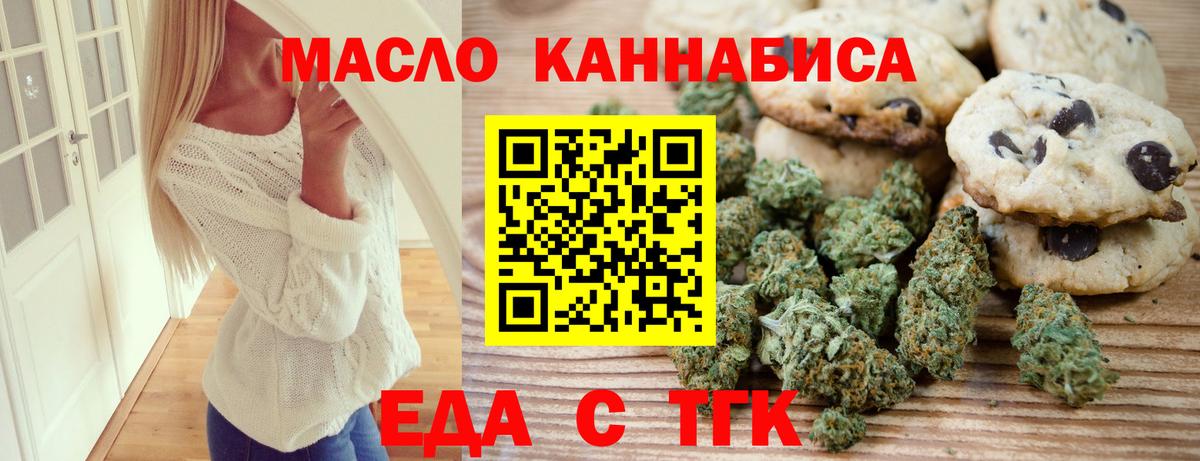 Еда ТГК конопля  Вход с VPN  Переславль-Залесский 