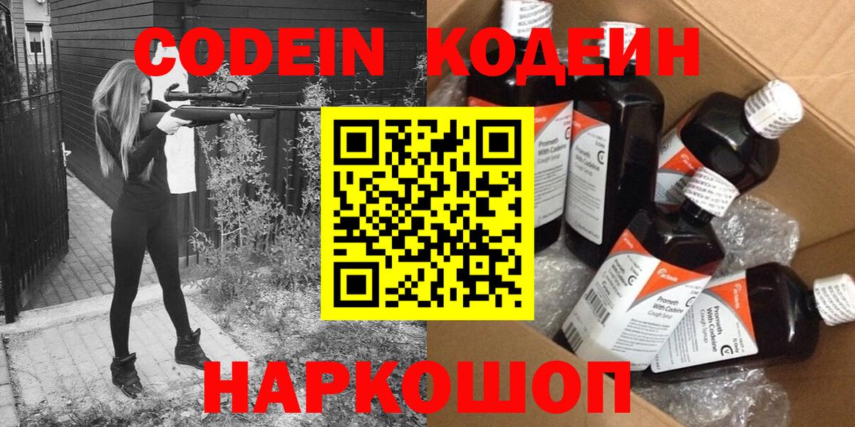 Кодеин напиток Lean (лин)  Codein напиток Lean (лин)  Вход с VPN  Переславль-Залесский 