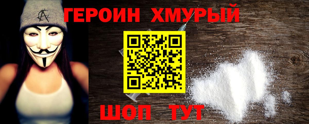ГЕРОИН герыч  Вход с VPN  Переславль-Залесский 