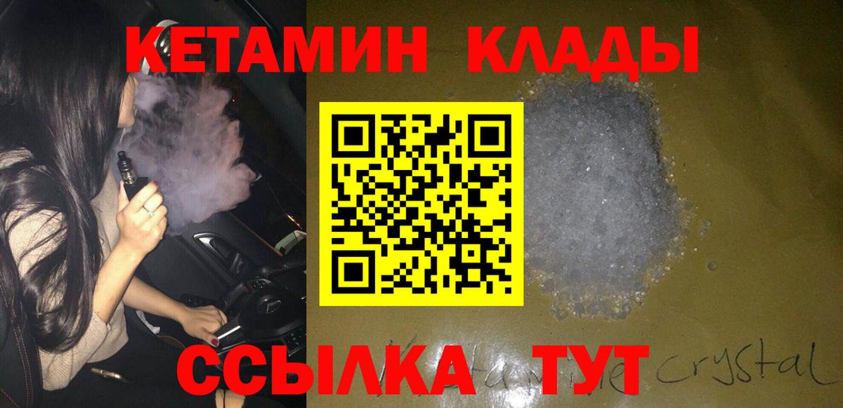 Кетамин VHQ Переславль-Залесский
