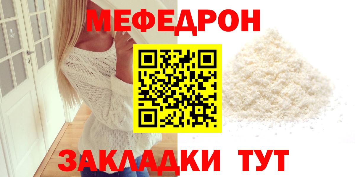 Переславль-Залесский  Мефедрон мяу мяу  Меф  Вход с VPN  МЯУ-МЯУ mephedrone  купить   Мефедрон 