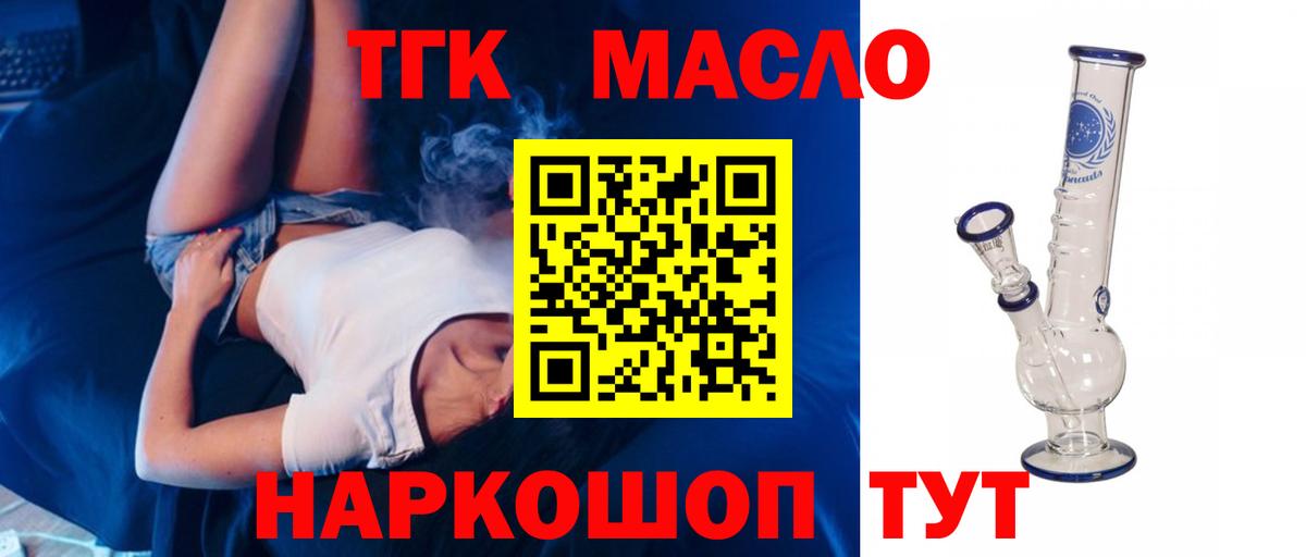 Дистиллят ТГК жижа  Вход с VPN  Переславль-Залесский  ТГК жижа 